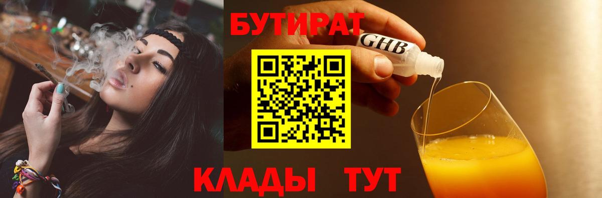 БУТИРАТ 1.4BDO  Вход с VPN  Реж 