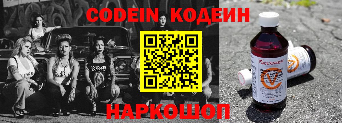 Кодеиновый сироп Lean напиток Lean (лин)  Кодеин напиток Lean (лин)  Реж  Вход с VPN 