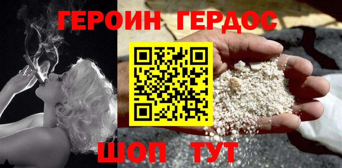 ГЕРОИН белый  Героин  Реж  Вход с VPN 