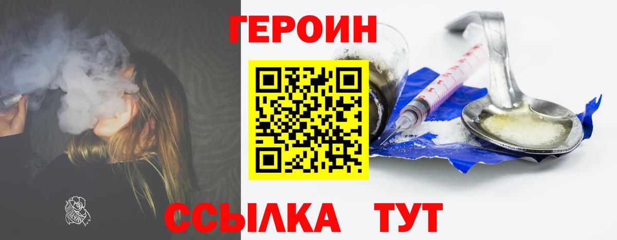 ГЕРОИН белый Реж