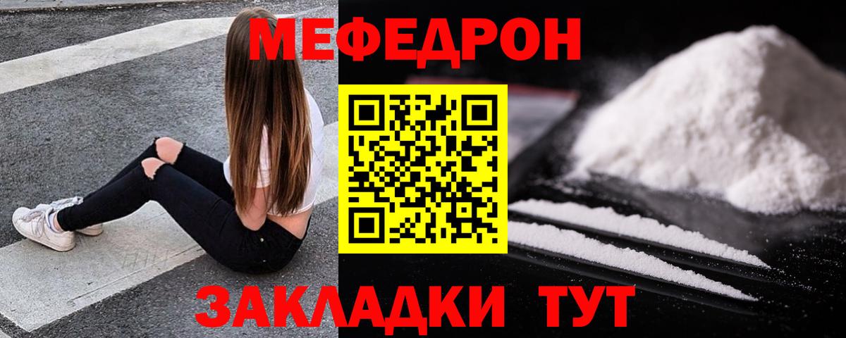 Мефедрон  Вход с VPN  МЕФ мяу мяу  Реж  Мефедрон кристаллы 