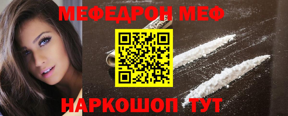 Мефедрон кристаллы Реж