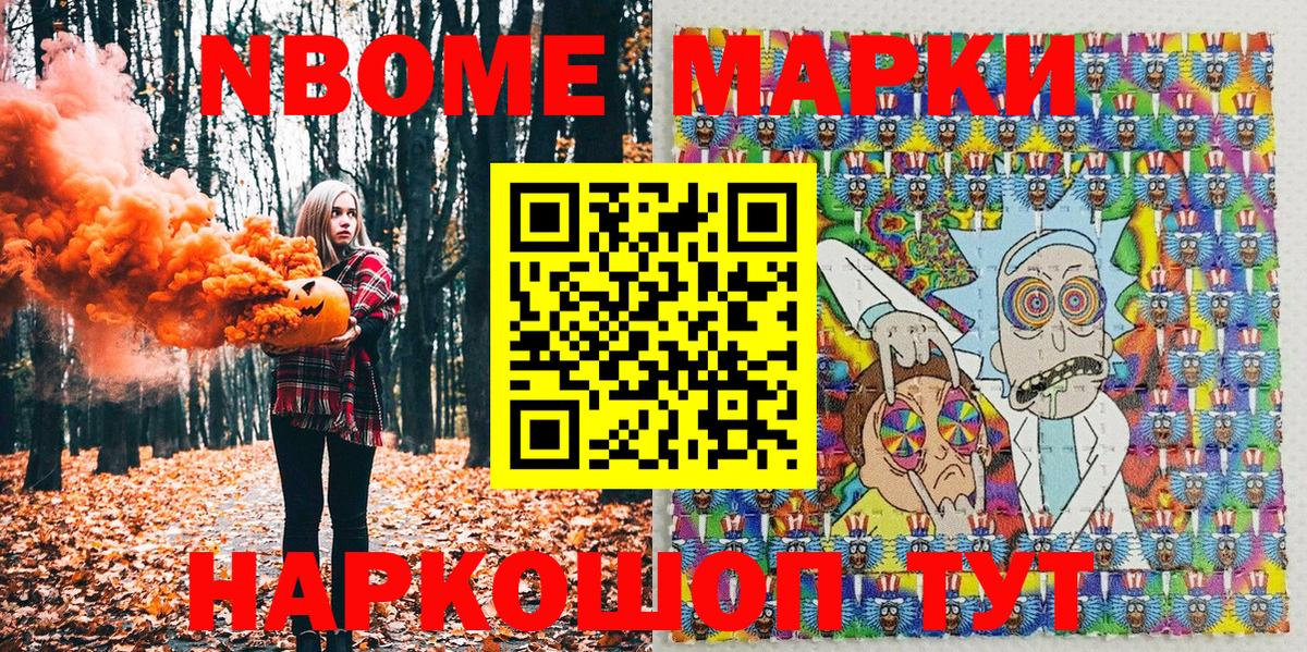 Марки N-bome 1500мкг Реж