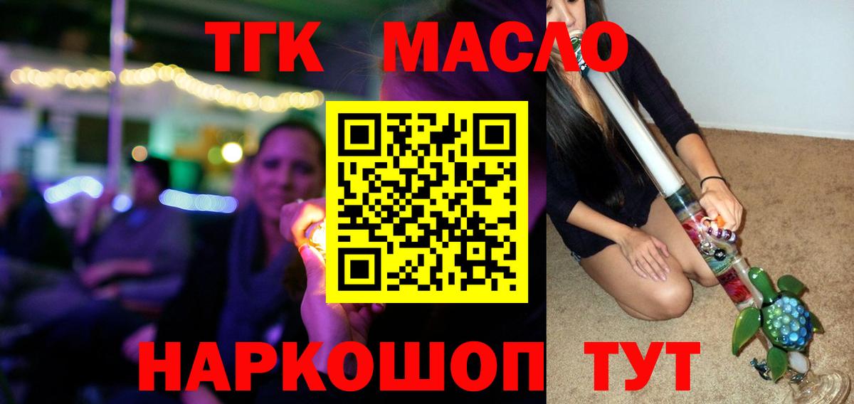 Дистиллят ТГК гашишное масло  Вход с VPN  Реж 